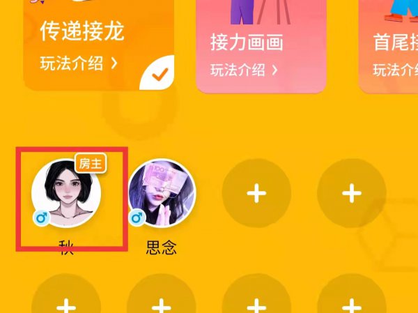 画画接龙怎么加好友