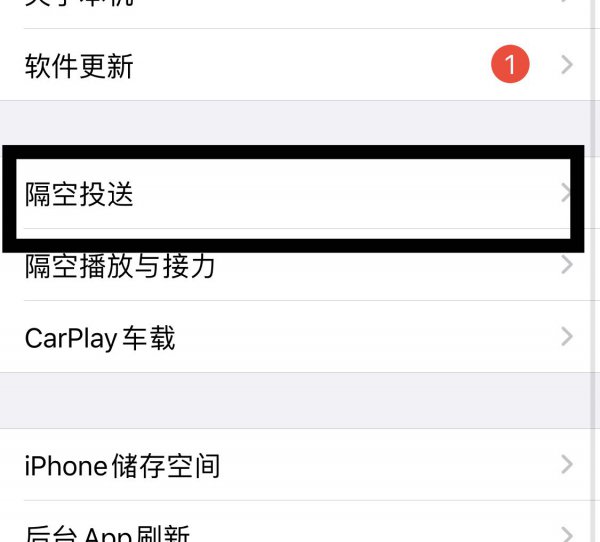 苹果隔空投送怎么打开了找不到对方