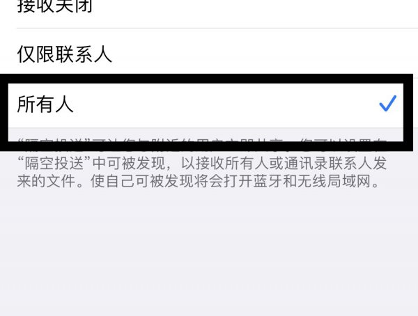 苹果隔空投送怎么打开了找不到对方