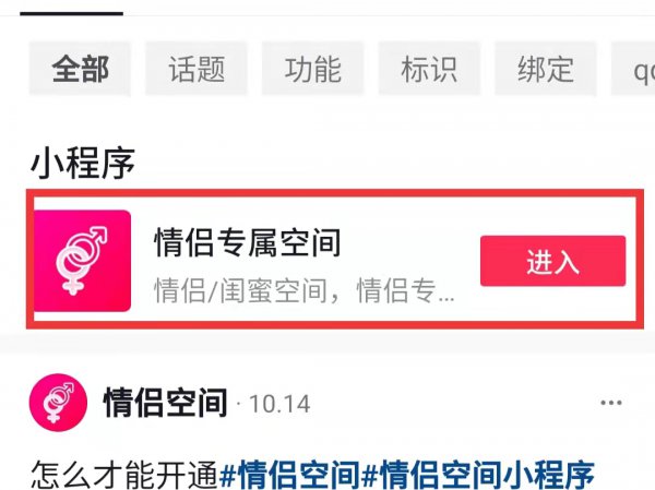 抖音怎么把标识变成恋人