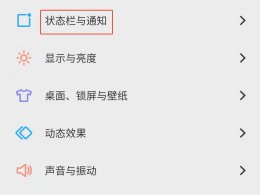 状态栏显示通知图标是什么意思 状态栏一般用来显示什么和提示信息