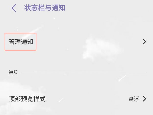状态栏显示通知图标是什么意思
