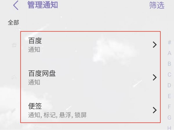 状态栏显示通知图标是什么意思