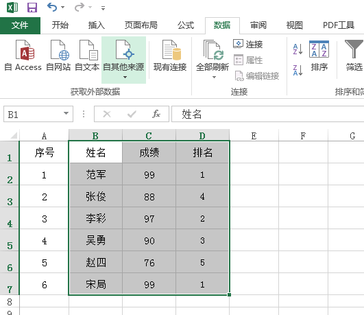 excel怎么区域排序