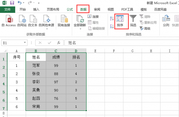 excel怎么区域排序