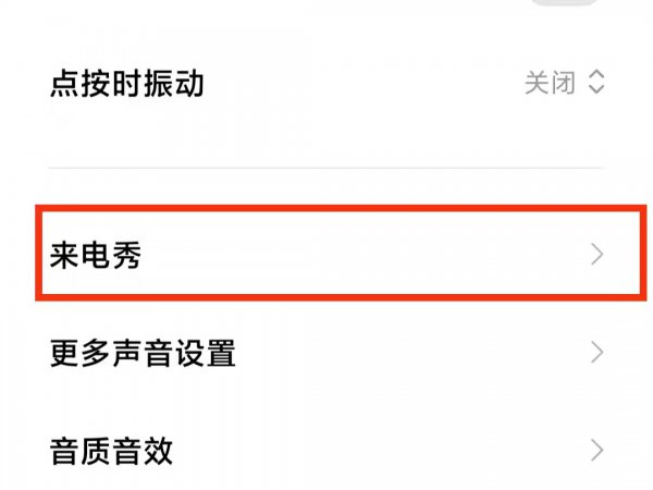 如何设置来电视频