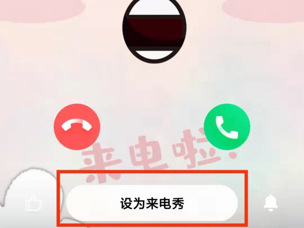 如何设置来电视频