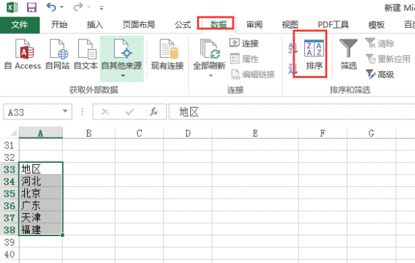 excel地区排序怎么设置