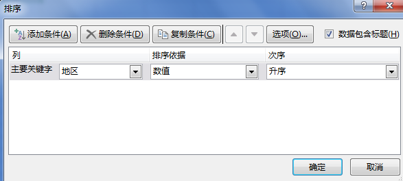 excel地区排序怎么设置
