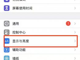 iphone13亮度自动调节关闭 iphone12亮度自动调节怎么关