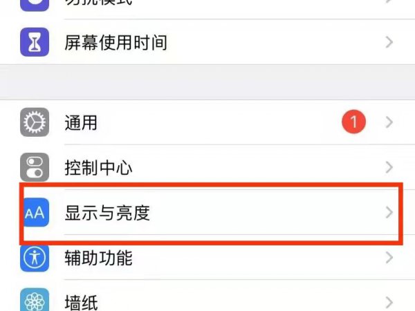 iphone13亮度自动调节关闭