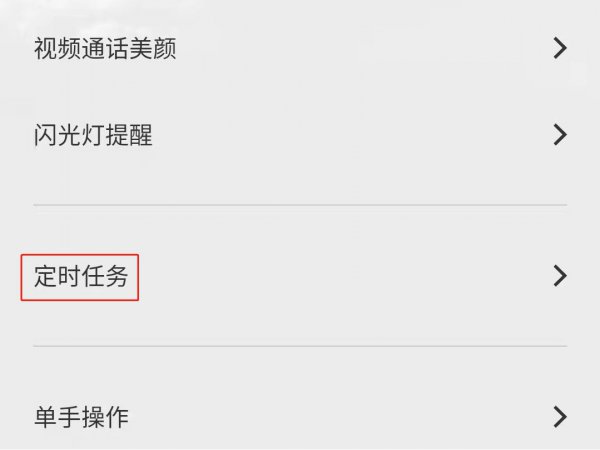 vivo手机定时开关机在哪里设置