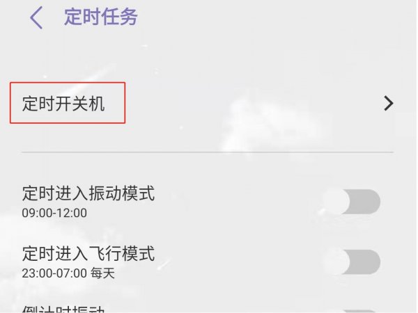 vivo手机定时开关机在哪里设置