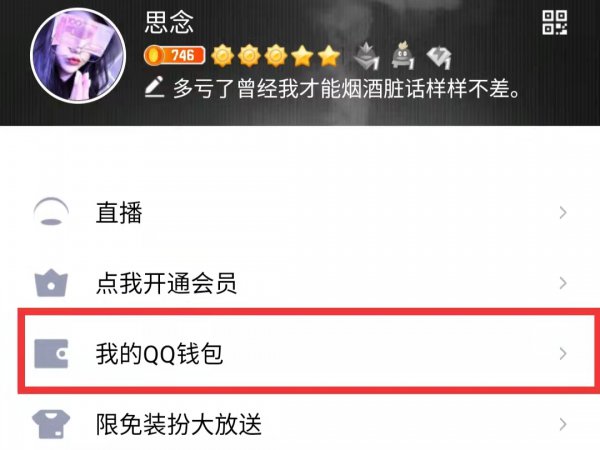 qq怎么查看游戏实名认证信息