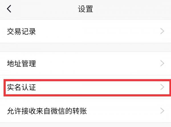 qq怎么查看游戏实名认证信息