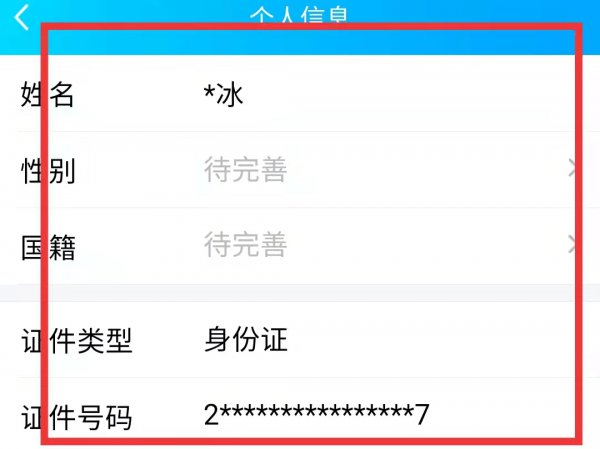 qq怎么查看游戏实名认证信息