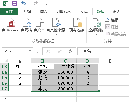 excel表格怎么按区域排序