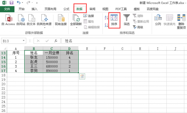 excel表格怎么按区域排序