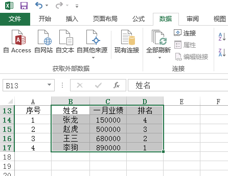 excel表格怎么按区域排序