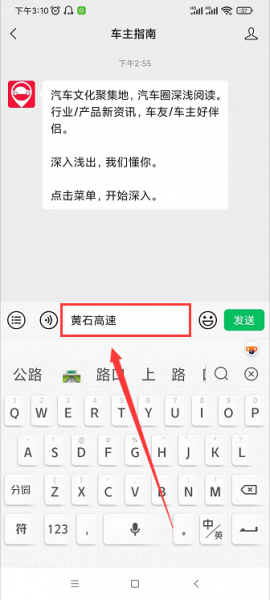 怎么查高速路况的实时信息