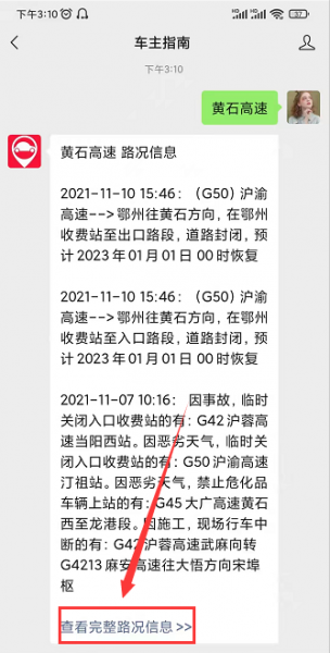 怎么查高速路况的实时信息