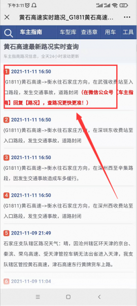 怎么查高速路况的实时信息