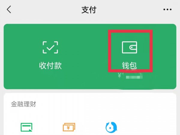 怎样取出已注销微信号里的钱