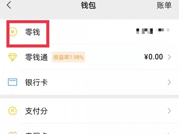 怎样取出已注销微信号里的钱