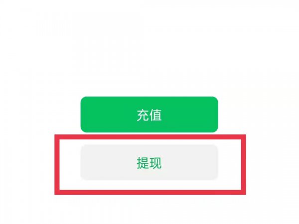 怎样取出已注销微信号里的钱