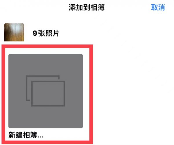 多张照片怎么制作相册