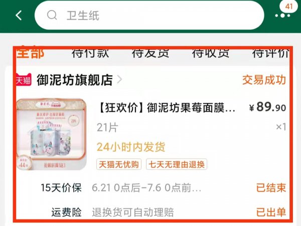 淘宝怎么查好友的订单