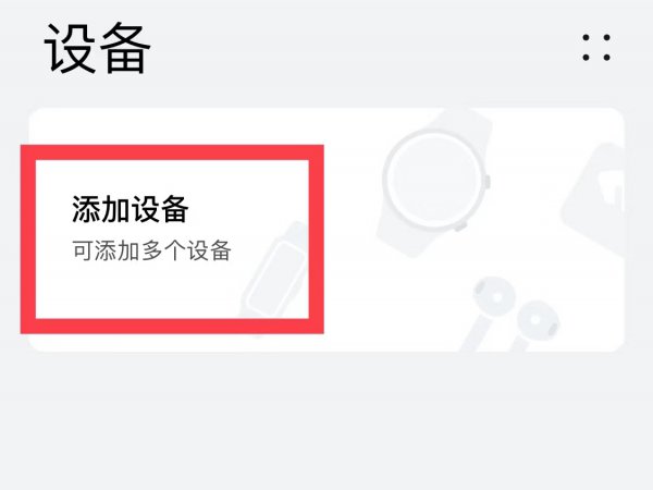 苹果手机能连接华为手表吗