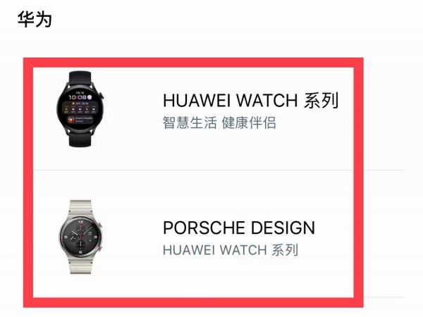 苹果手机能连接华为手表吗