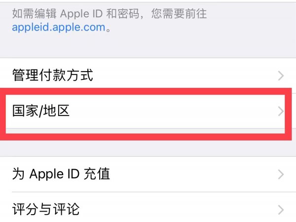 苹果id切换国家有什么影响