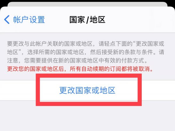 苹果id切换国家有什么影响