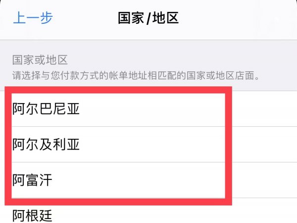 苹果id切换国家有什么影响