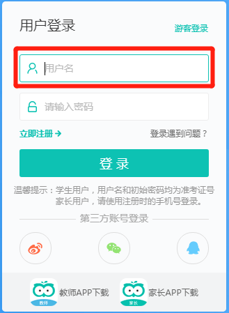 智学网怎么登录