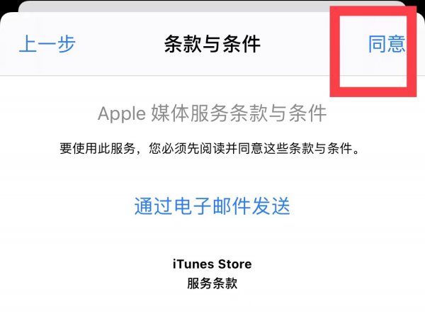 苹果id切换国家有什么影响