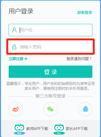 智学网怎么登录
