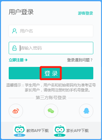 智学网怎么登录