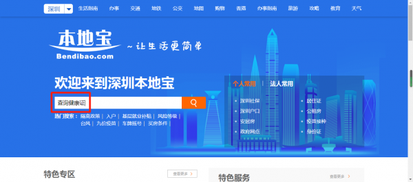 深圳健康证电子版查询怎么查