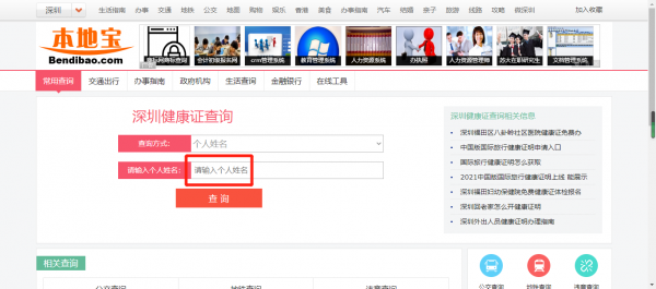 深圳健康证电子版查询怎么查