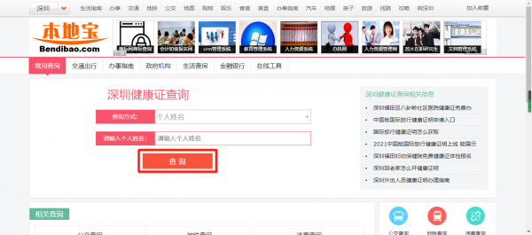 深圳健康证电子版查询怎么查