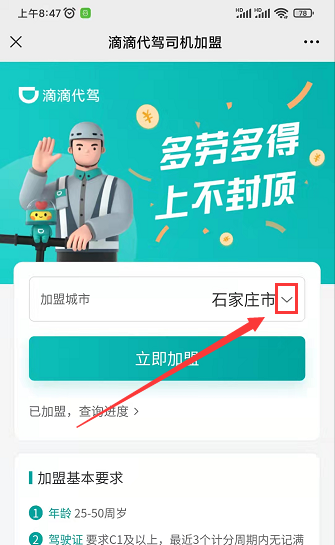 滴滴代驾怎么注册