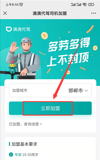 滴滴代驾怎么注册