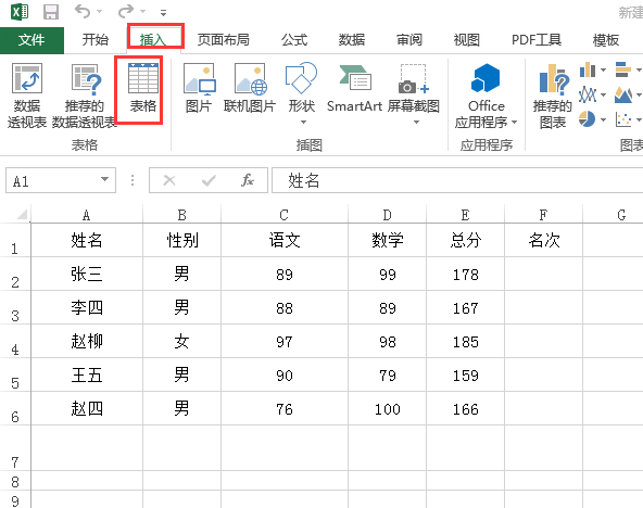 在excel怎么添加表格