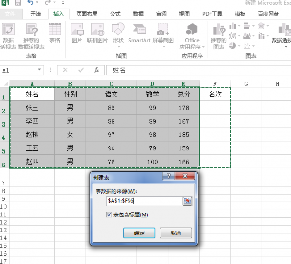在excel怎么添加表格