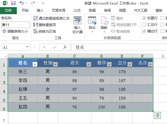 在excel怎么添加表格