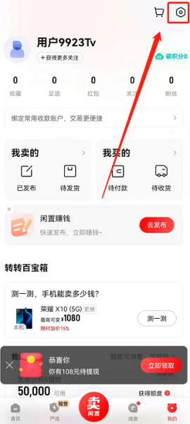 转转怎么解绑之前的账户