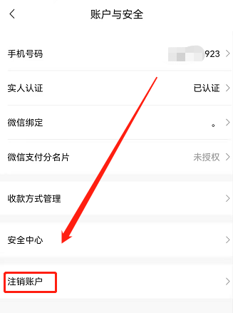 转转怎么解绑之前的账户